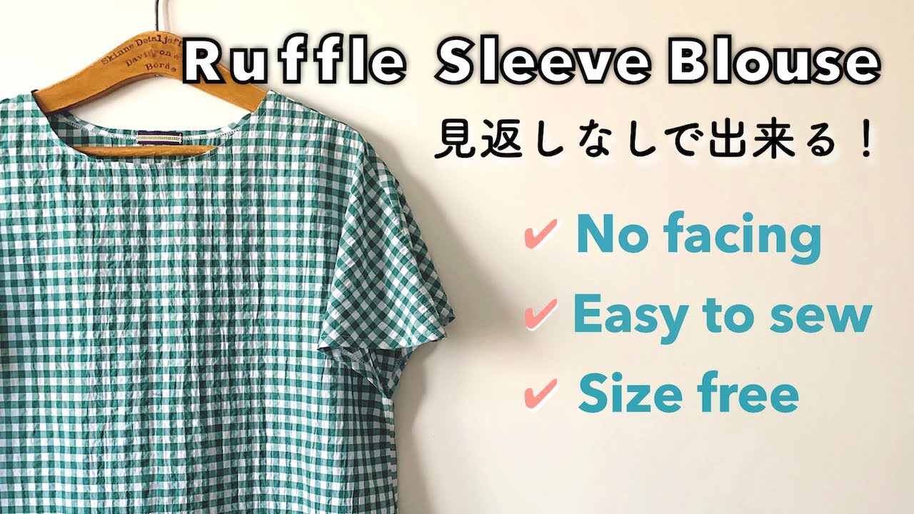 フリル袖のブラウス / 見返しなしで出来ます！ Ruffle Sleeve Blouse / without facing / 涼しいゆったりサイズ  /  Easy Summer Blouse