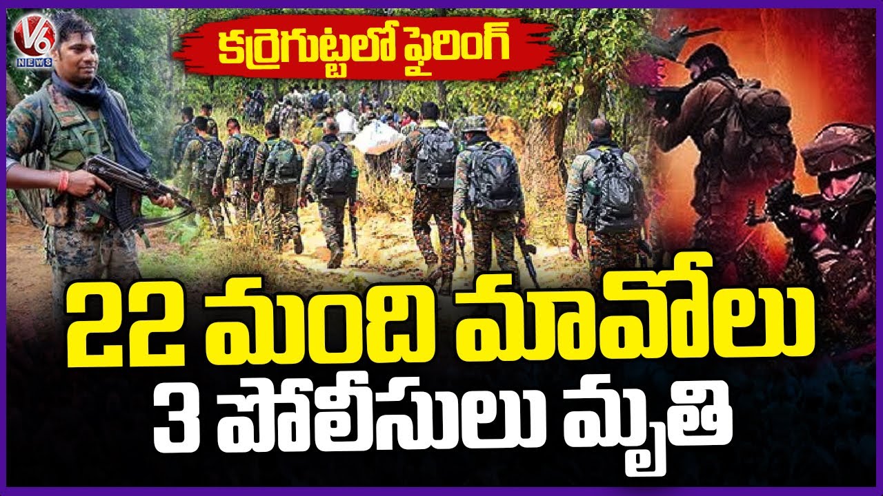 Gun Firing Between Police and Maoists In Karre Gutta | V6 News