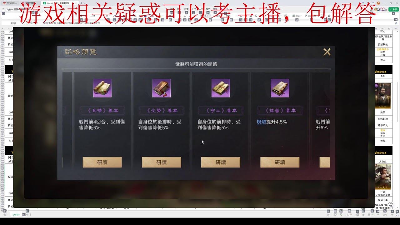 《三國謀定天下》，國區萬粉攻略主，免費调优演武/配将