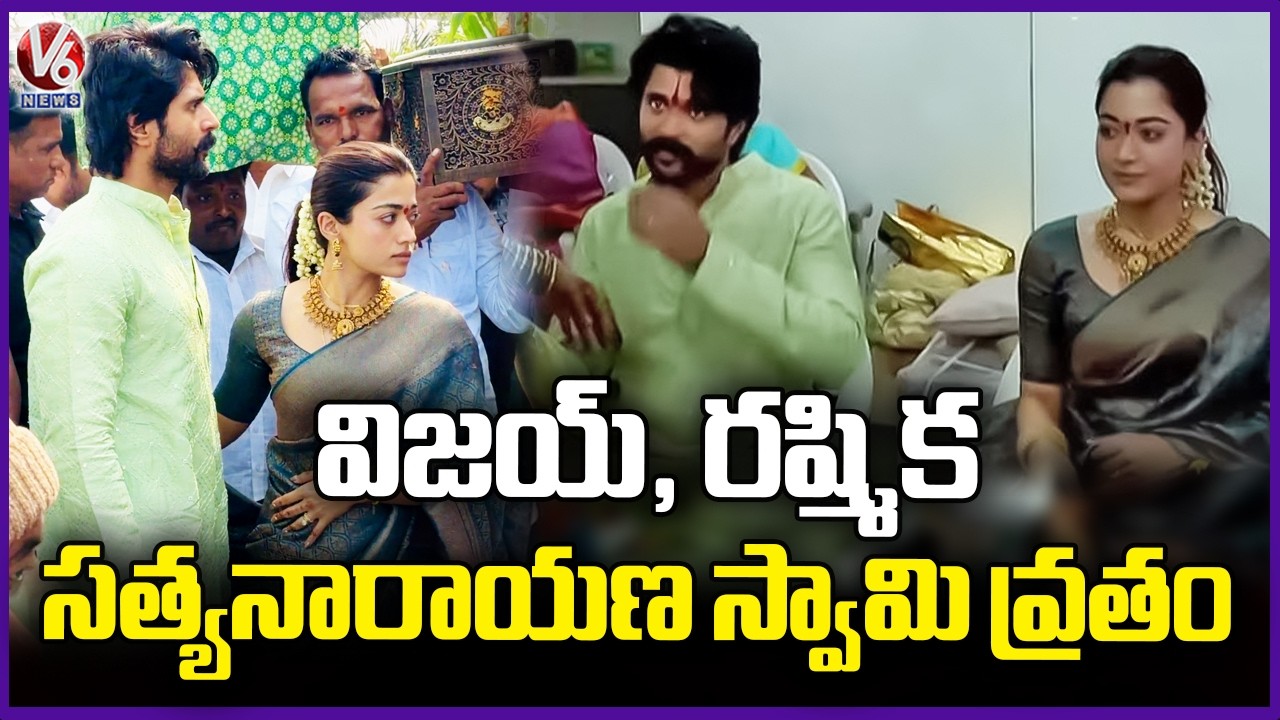 Vijay Deverakonda, Rashmika Performs Satyanarayana Swamy Puja | Nagarkurnool | V6 News