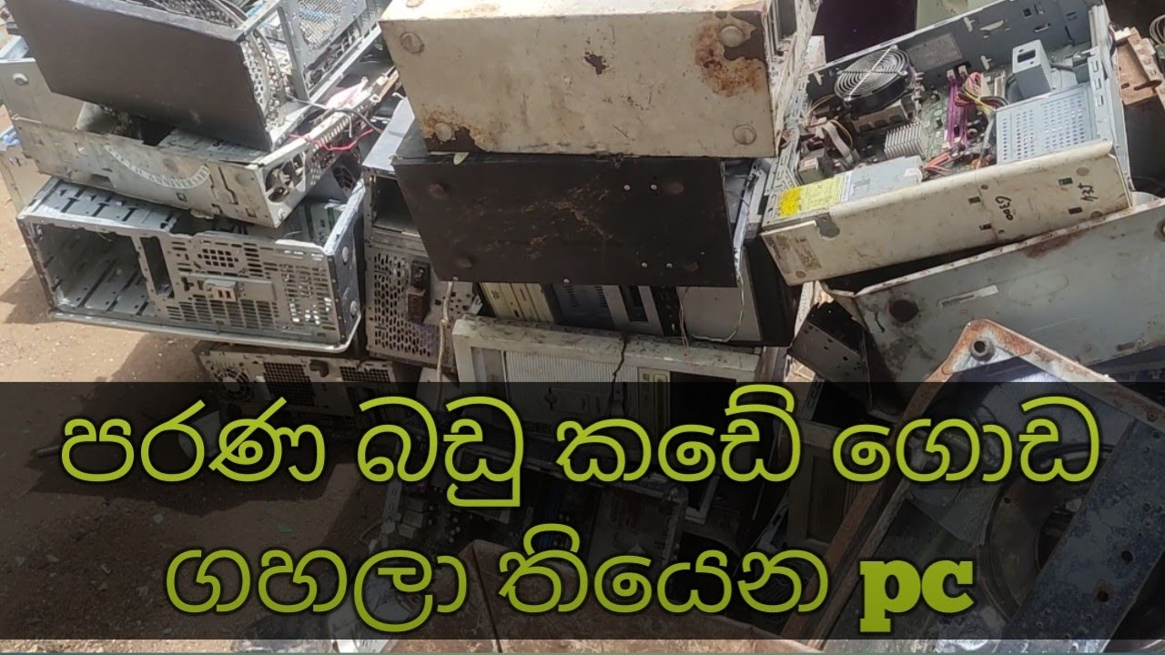 පරණ බඩු කඩේ ගොඩ ගහලාතියෙන pc / computer / dnv power electronic