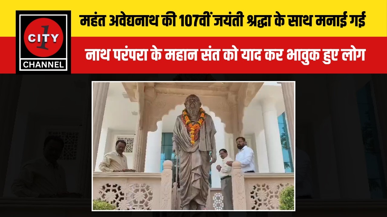 Gorakhpur | 107th birth anniversary of Mahant Avaidyanath celebrated with reverence, Mayor offere...