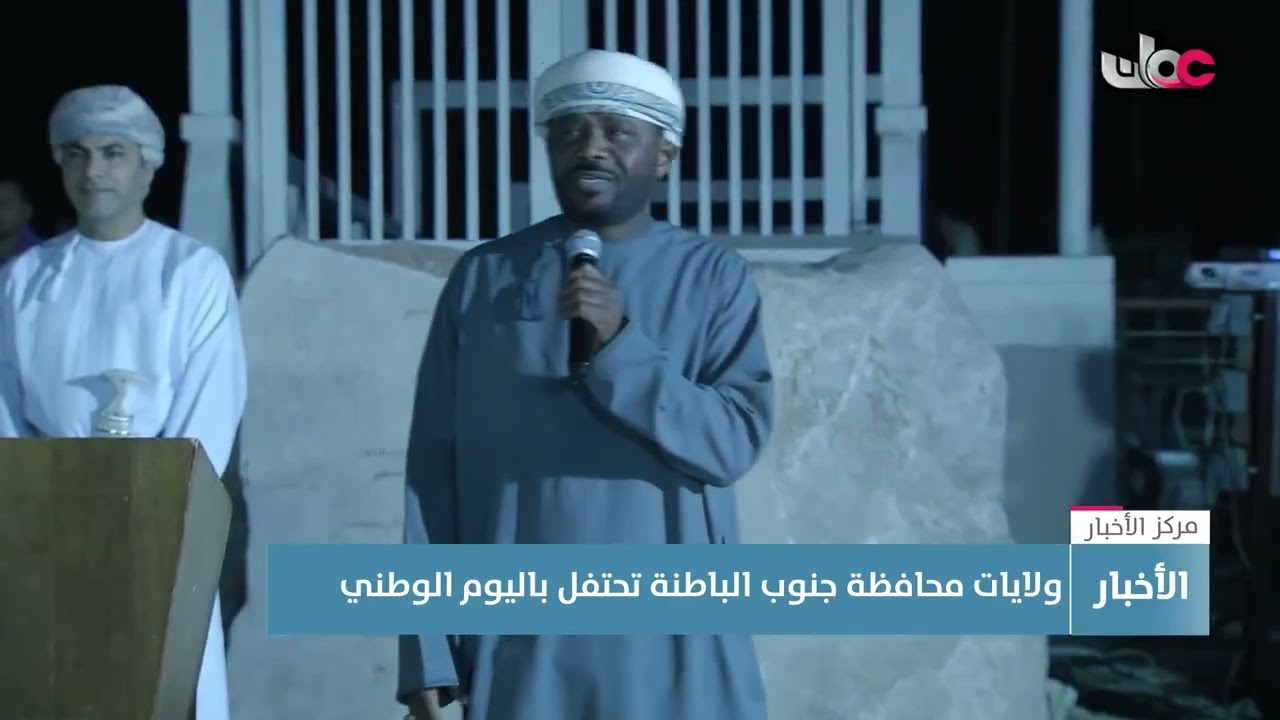 تقرير | ولايات محافظة جنوب الباطنة تحتفل باليوم الوطني المجيد.