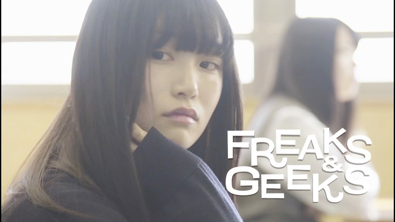 ナードマグネット「FREAKS & GEEKS」 (Official Music Video | Nerd Magnet - FREAKS & GEEKS)
