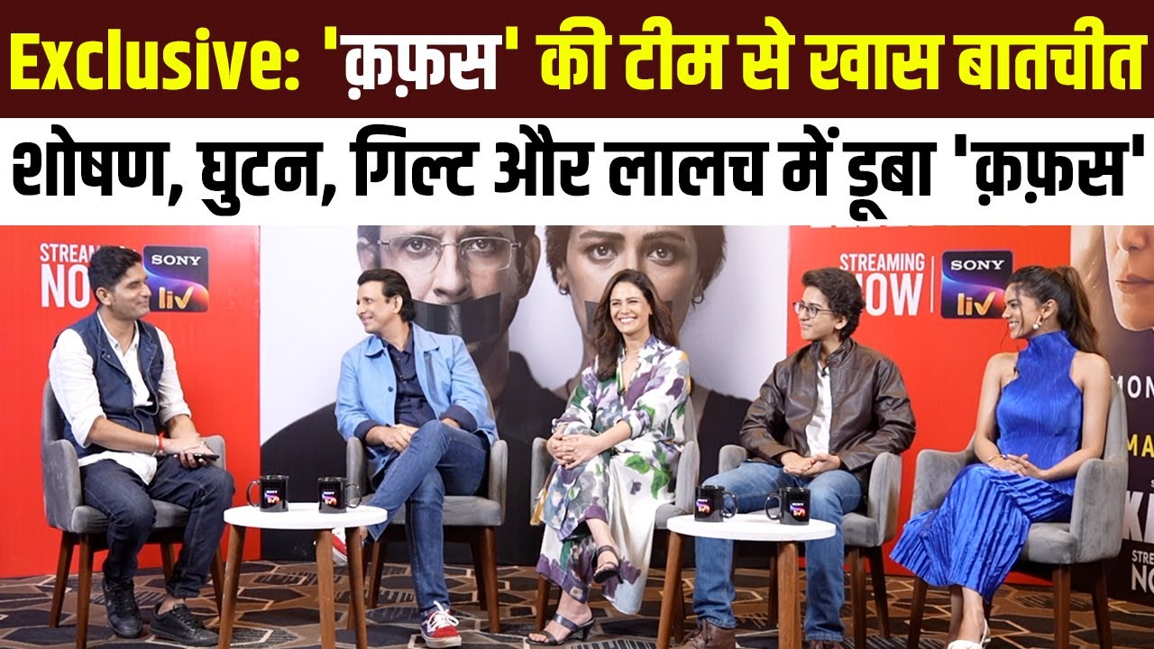 Kafas Web Series Cast Interview: Sharman Joshi | Mona Singh | Mikhail Gandhi | Tejasvi Singh Ahlawat