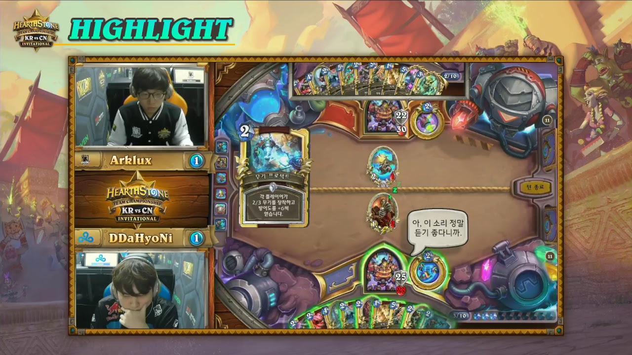 하스스톤 한중 인비테이셔널 3일차 [C9, SKT T1, ORD, DarkHorse, TEAM WE, TG]