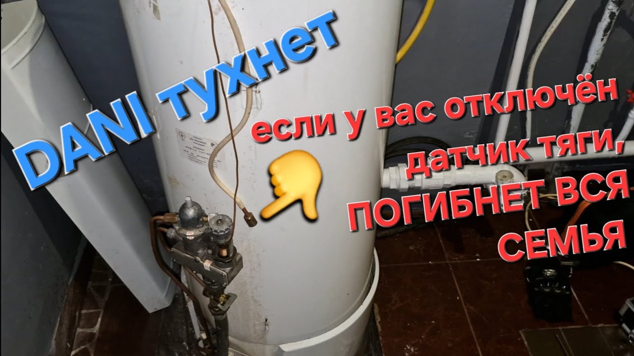 ДАНИ газовый котёл тухнет 