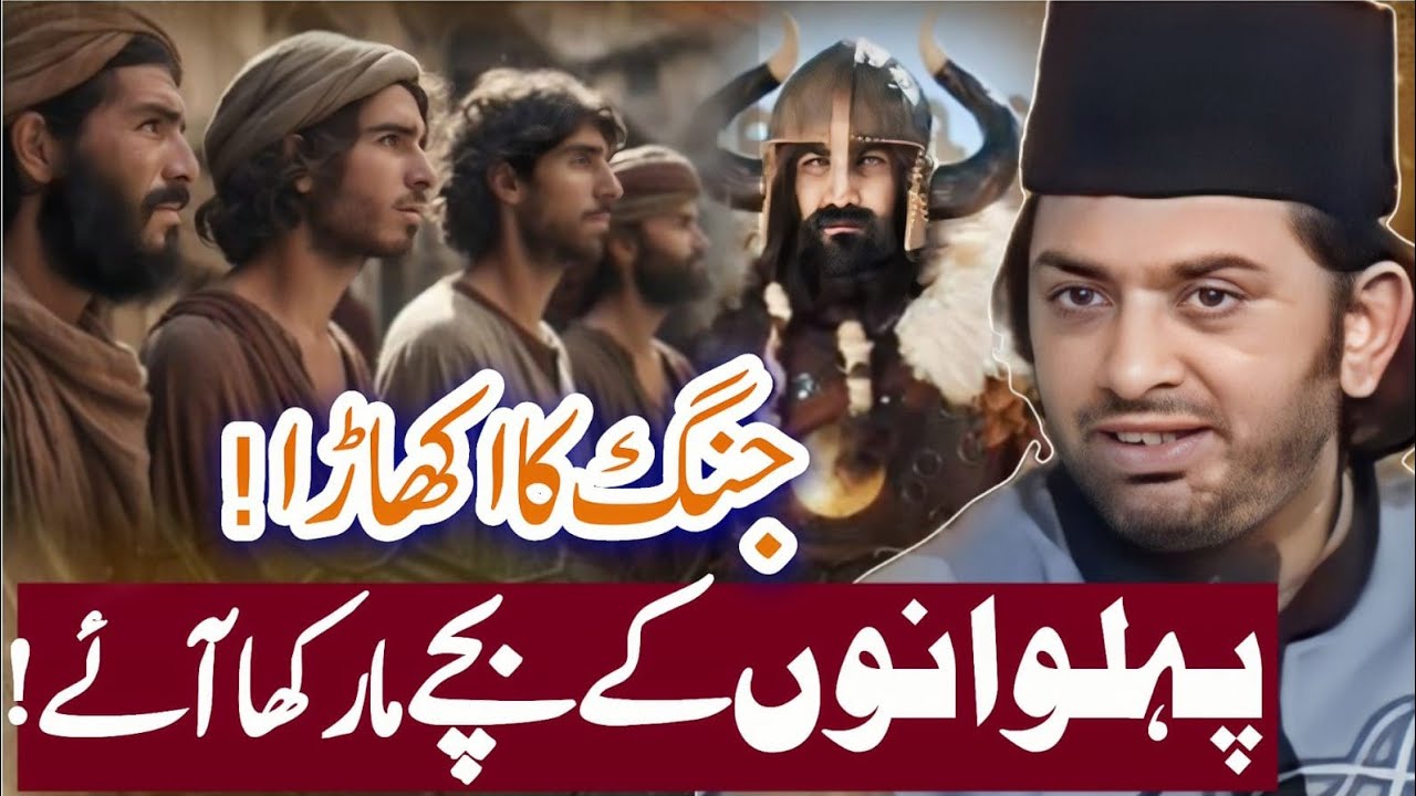 Pehlwanon ke Bachy Mar Kha ke aye// Jang ka Akhara// Allama Nasir Abbas Multan Shaheed//Majlis e Aza