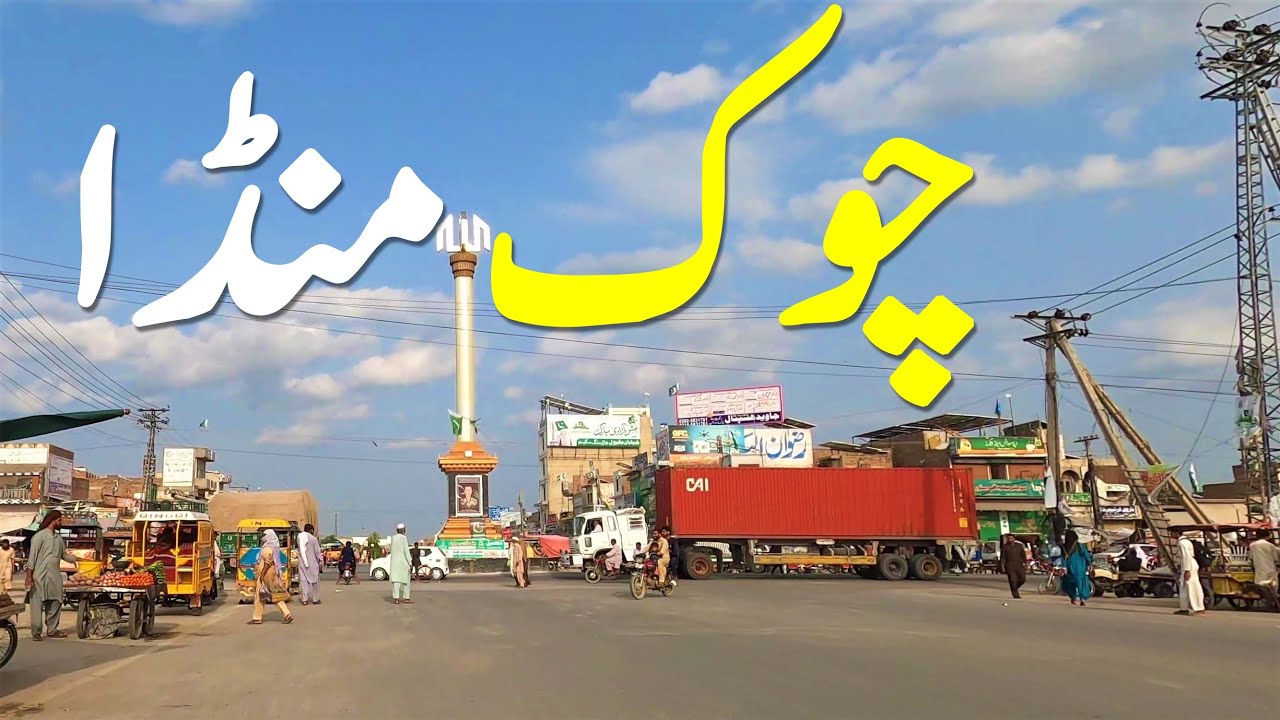 Chowk Munda City in 2025 | Pakistan | شہر چوک منڈا