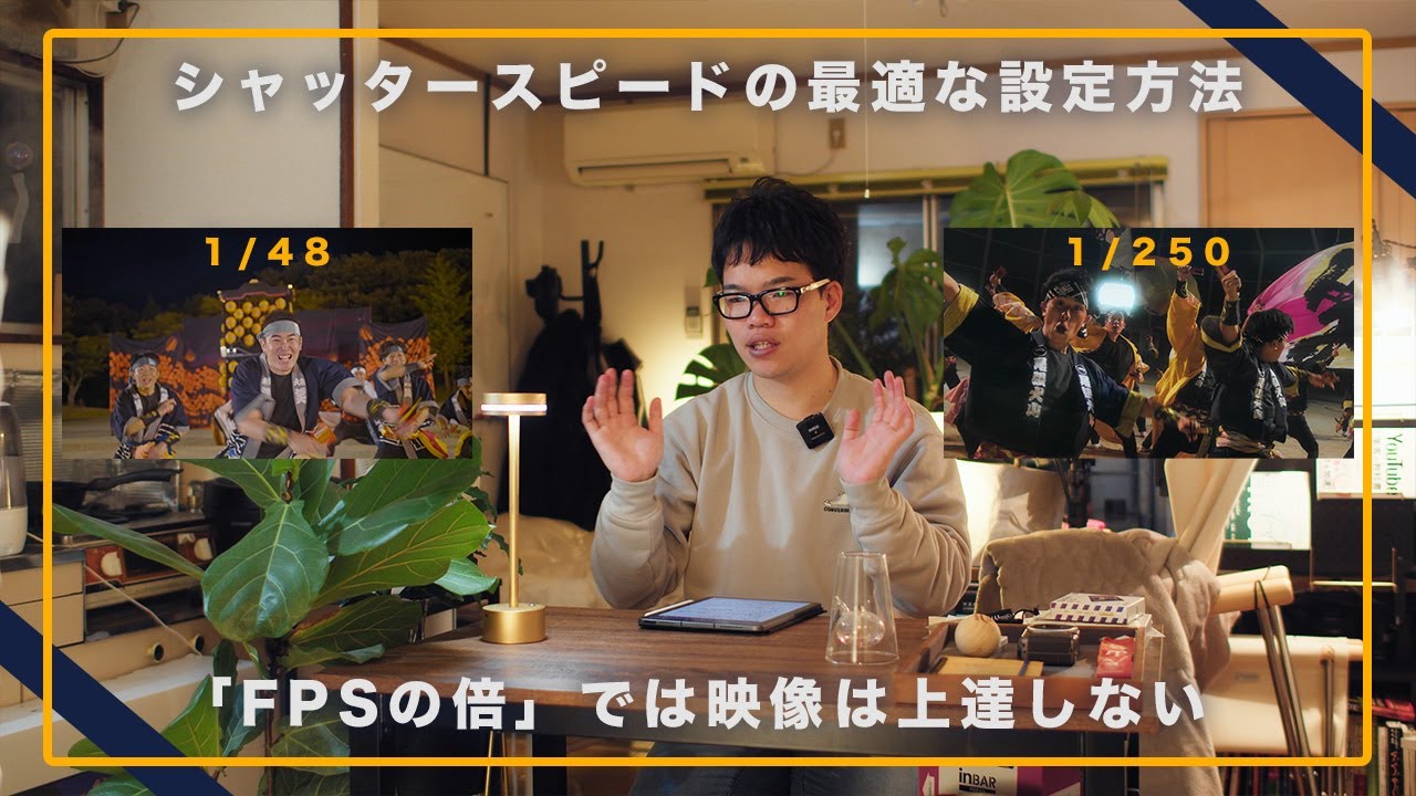 【フレームレートの倍？】ケース別に見るシャッタースピードの最適な設定方法