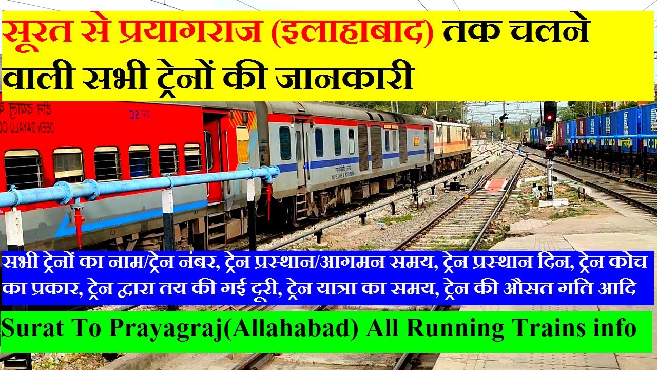 सूरत से प्रयागराज (इलाहाबाद) तक चलने वाली सभी ट्रेनों की जानकारी | Surat To Allahabad All Train INfo