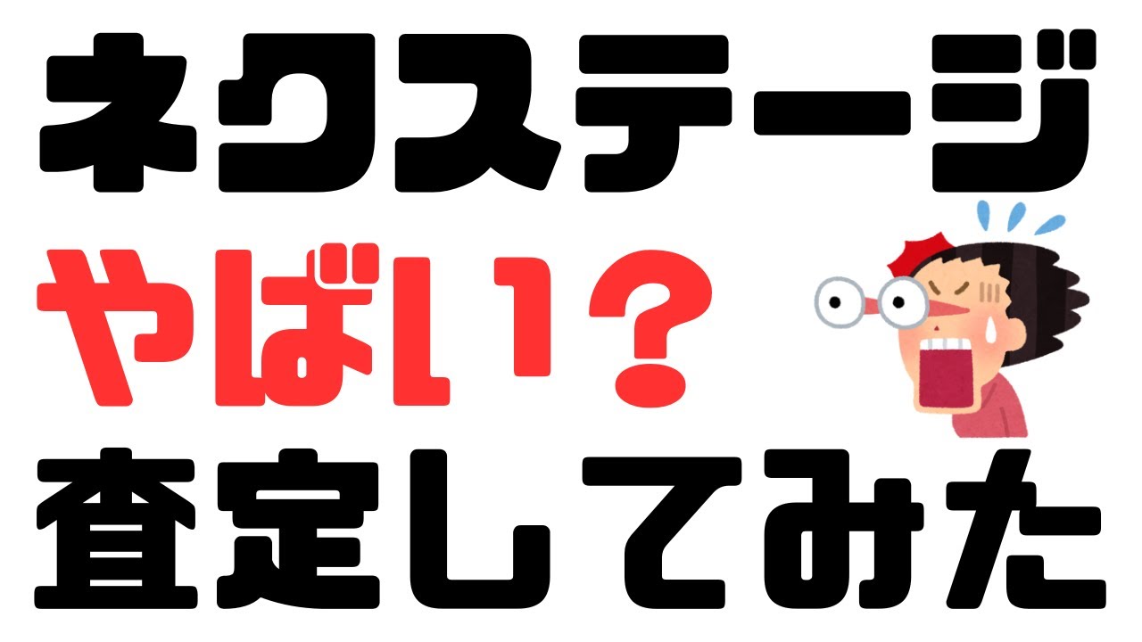 ネクステージの買取はやばい？実際査定してみた素直な評判と使い方を紹介します