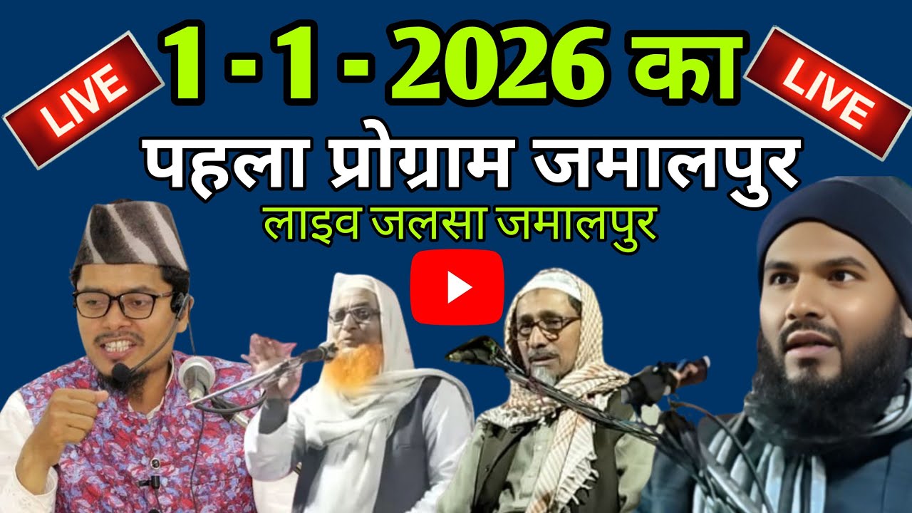 🟤 Live Jalsa Gumani Jamalpur Jharkhand Maulana Abul Latif Maulana Abul Gaffar Salafi