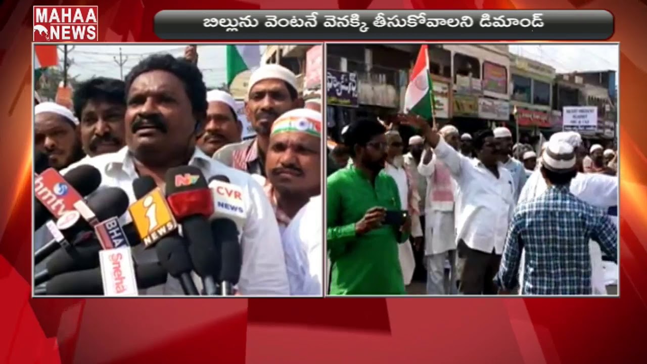 Razole Muslim People Protest Against To NRC And CAA Bill | MAHAA NEWS