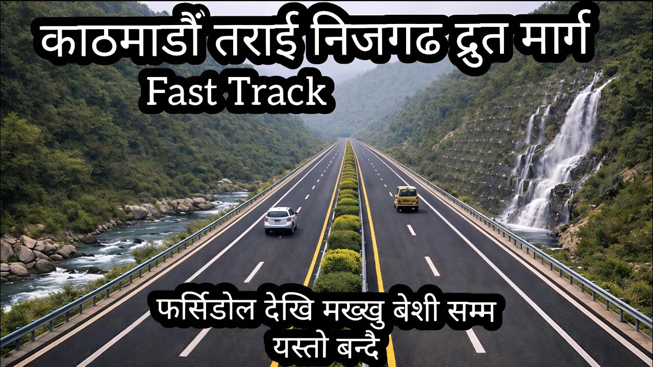 Fast track फर्सिडोल देखि मख्खुबेशी सम्म यस्तो बन्दै काठमाडौं तराई निजगढ द्रुत मार्ग।package-8A KTFT
