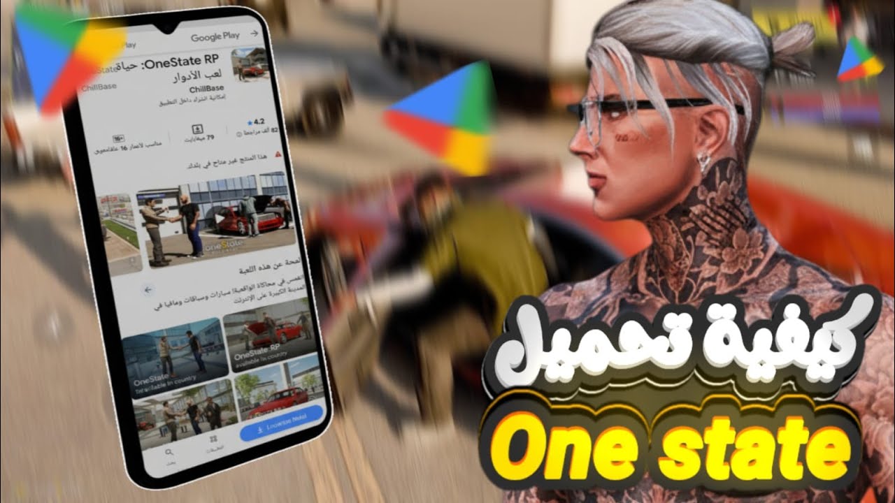 🔥كيفية تحميل لعبة 😱 | ❄️ONE STATE RP❄️ | أصلية 100٪