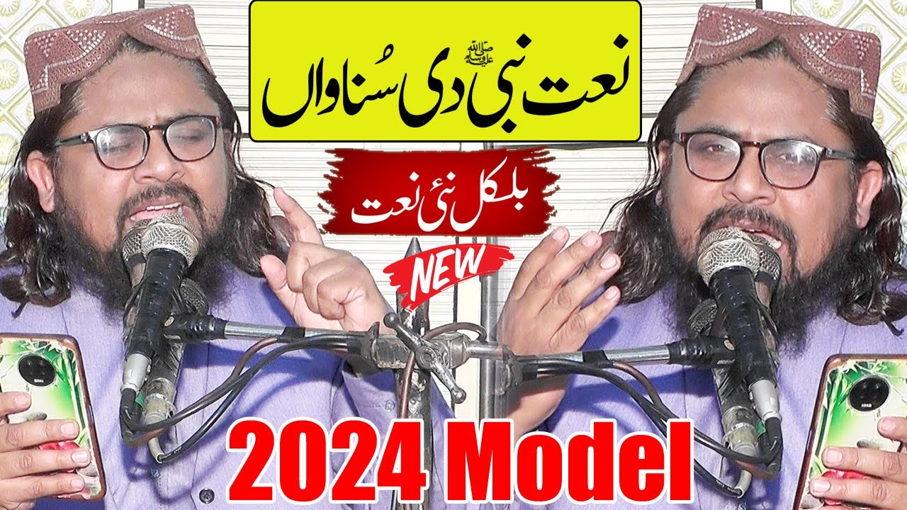 Naat Nabi Di Sunawan | 2024 Naats | Fida Ur Rehman Tayyab New Nazam