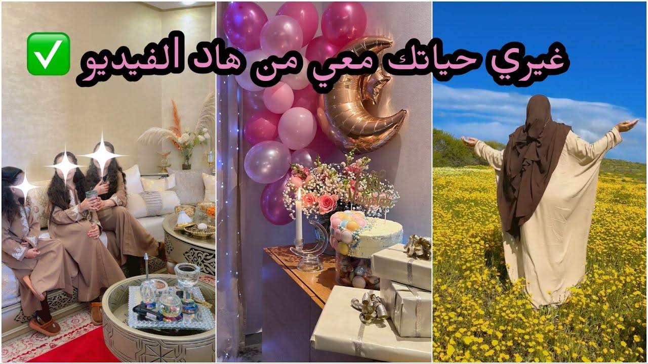 عيشو معي أجمل الأجواء لعيد  الفطر مع بناتي🎀مائدة فطور مغربية🇲🇦توزيعات العيد🍭وصلاة العيد❤️EID EL-FITR