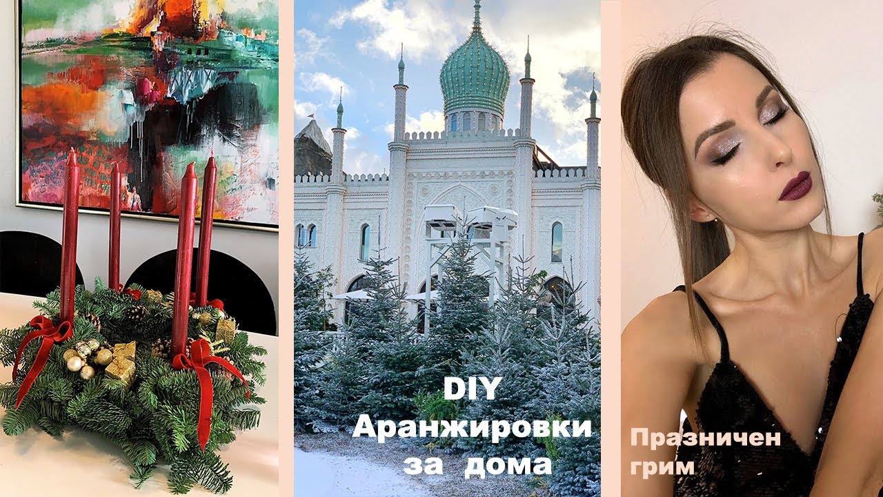 НСС Празнични аранжировки за дома 🎄 Извити свещи 🕯Коледен грим