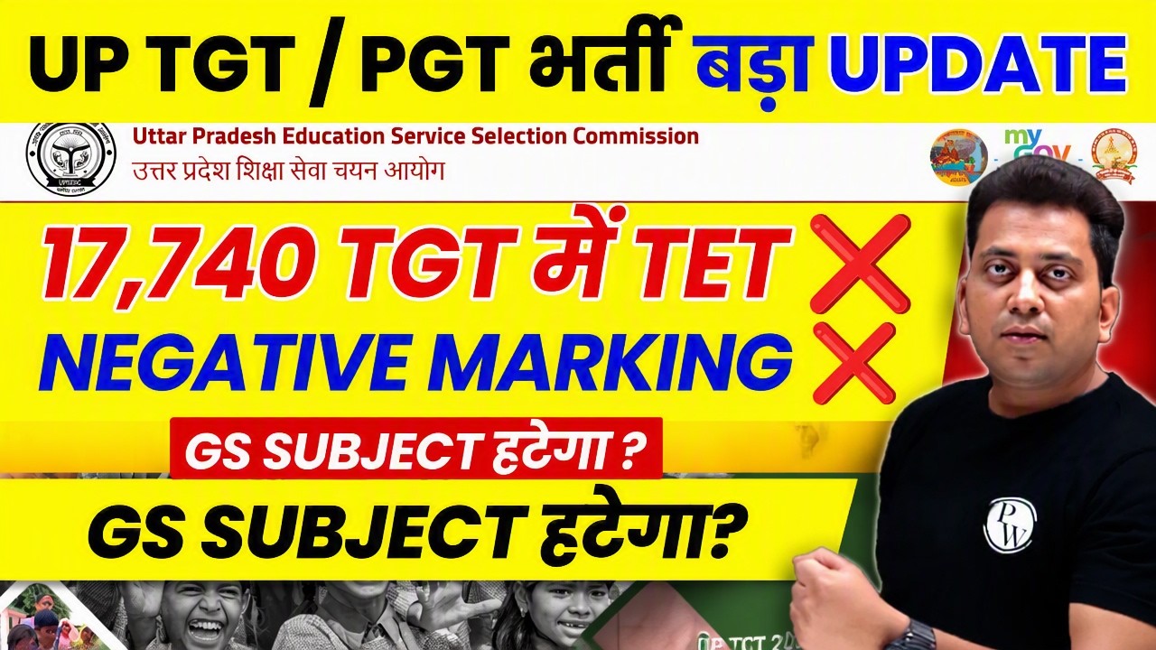 UP TGT PGT New Rules & Eligibility | UP TGT Students Demand | UP TGT TET Mandatory, Negative Marking