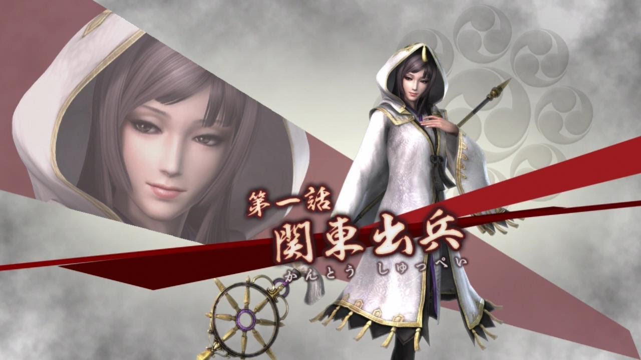 （PS3）戦国無双３Z　無双演武　綾御前　第１話　関東出兵