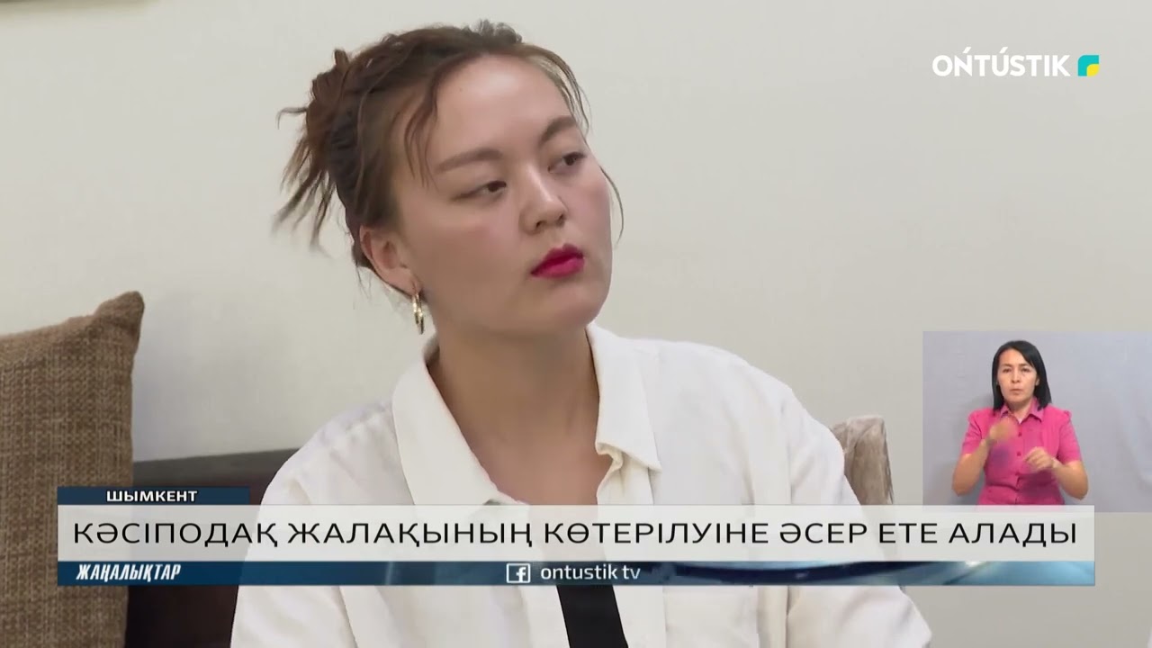КӘСІПОДАҚ ЖАЛАҚЫНЫҢ КӨТЕРІЛУІНЕ ӘСЕР ЕТЕ АЛАДЫ