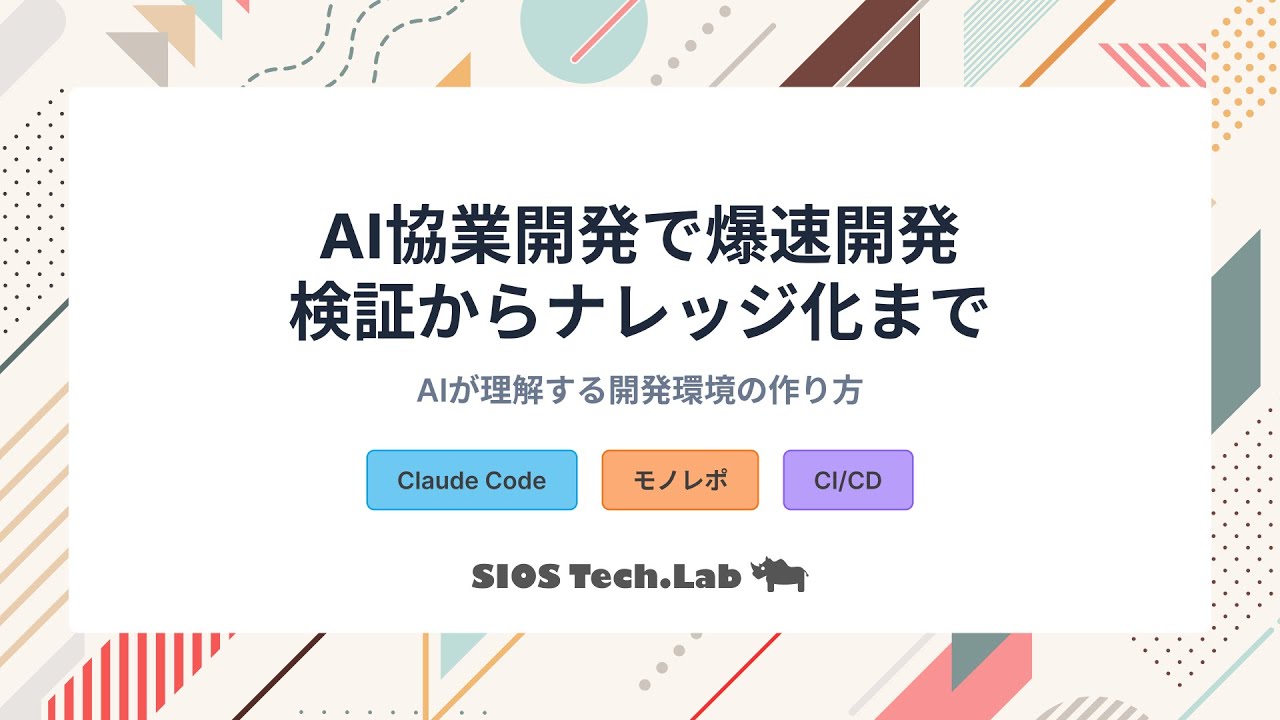 AI協働開発の実践術：仕様書ベース×型定義自動化で爆速フロント・バック並行開発