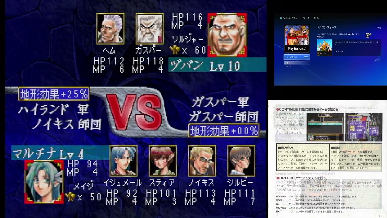 【SS】ドラゴンフォース #07 ウェイン編 マドルク攻略