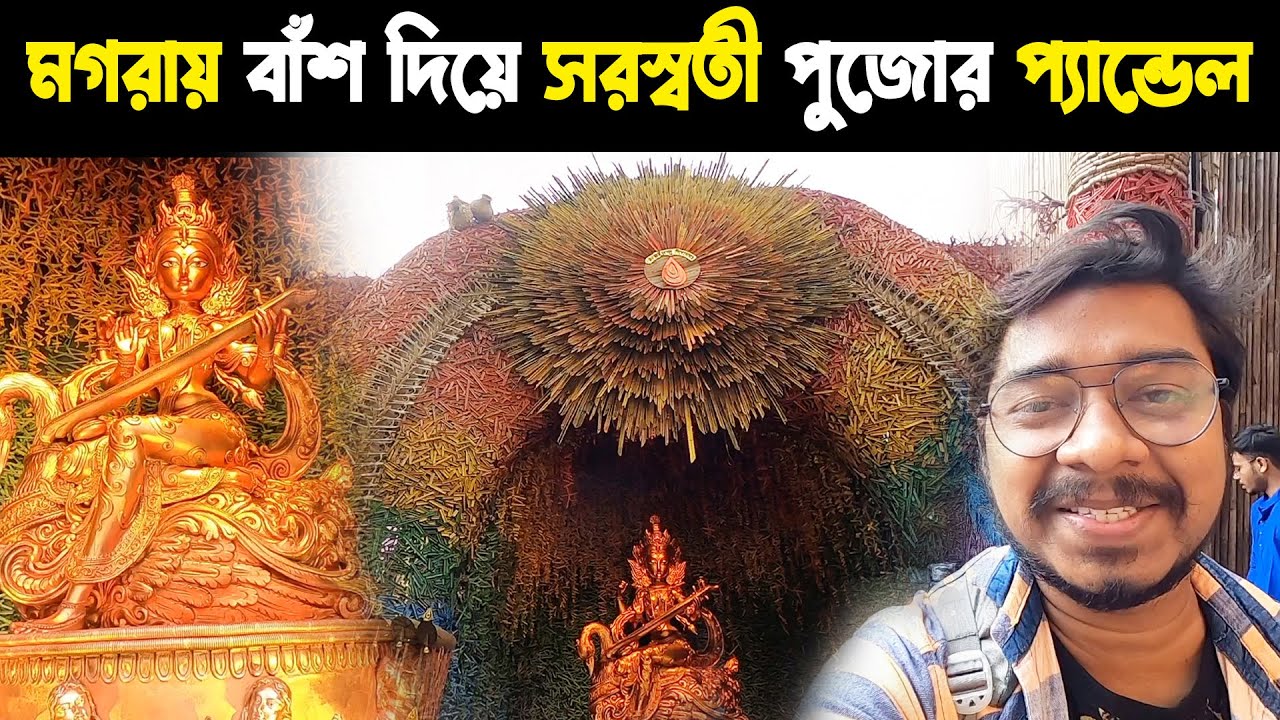 Saraswati Puja Pandal Made of Bamboo In Mogra 😍 Mogra Saraswati Puja 2022 🤗 Magra Saraswati Puja