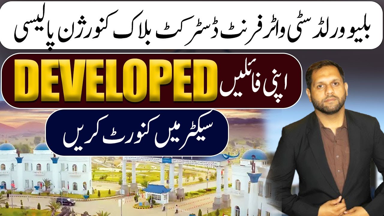 Blue World City Water front District Block Conversion Policy |Convert Your Files In Developed Sector