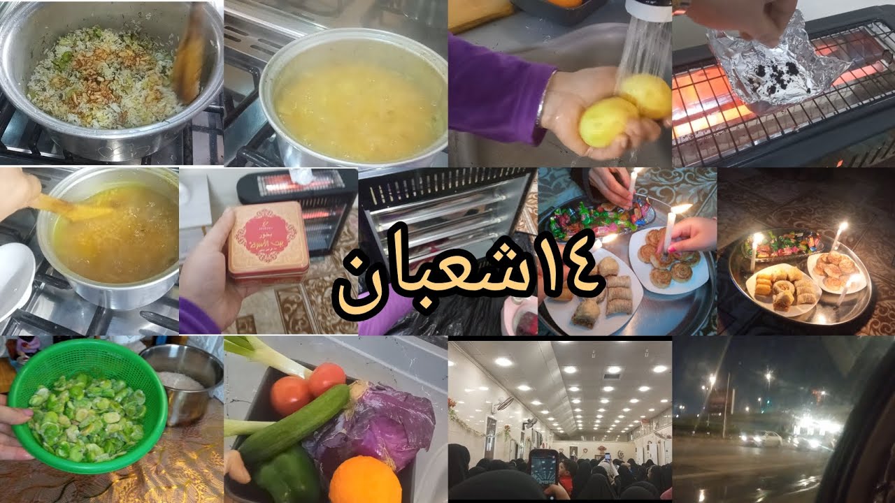 روتيني ☘️مولد الحجه اجواء روحانيه وهلاهل ✨بخوري علصوبه /كلشي عند الله ميضيع🙏