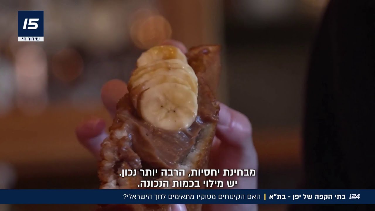 טוקיו בישראל: מה הישראלים מוצאים  בטרנד בתי הקפה היפניים?