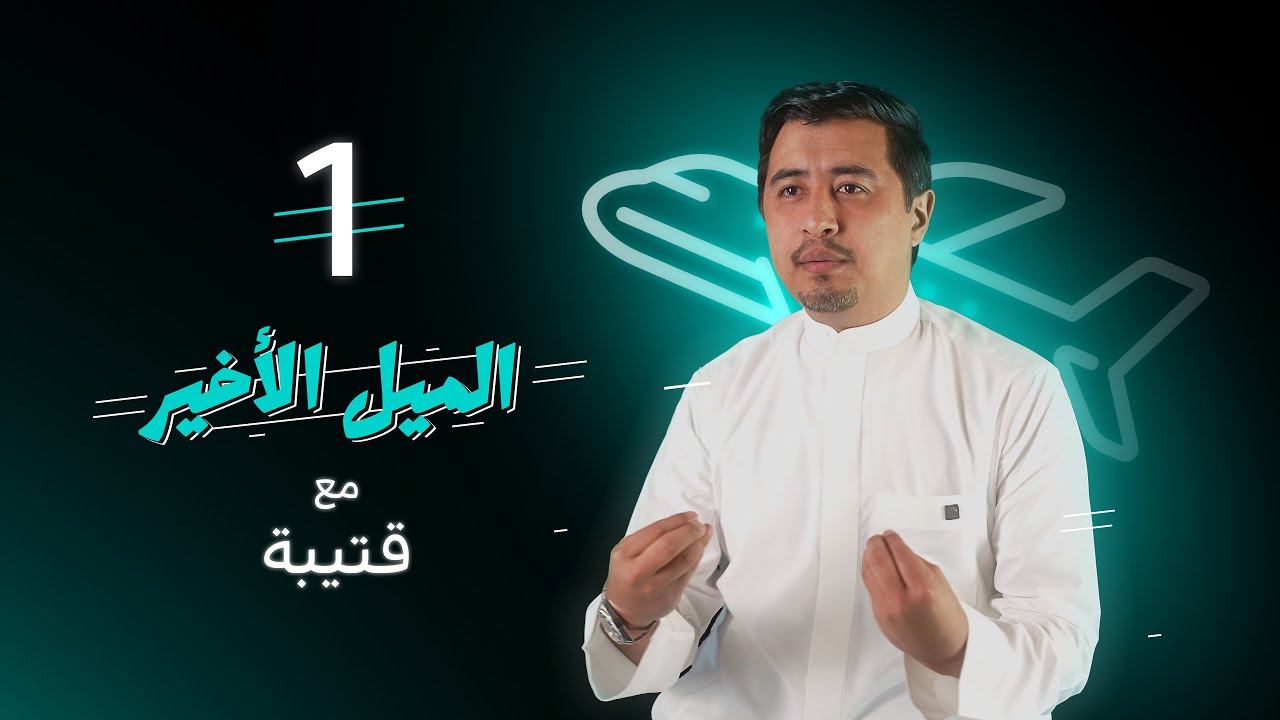 الميل الأخير: كيف تقود المملكة مستقبل القطاع اللوجستي؟