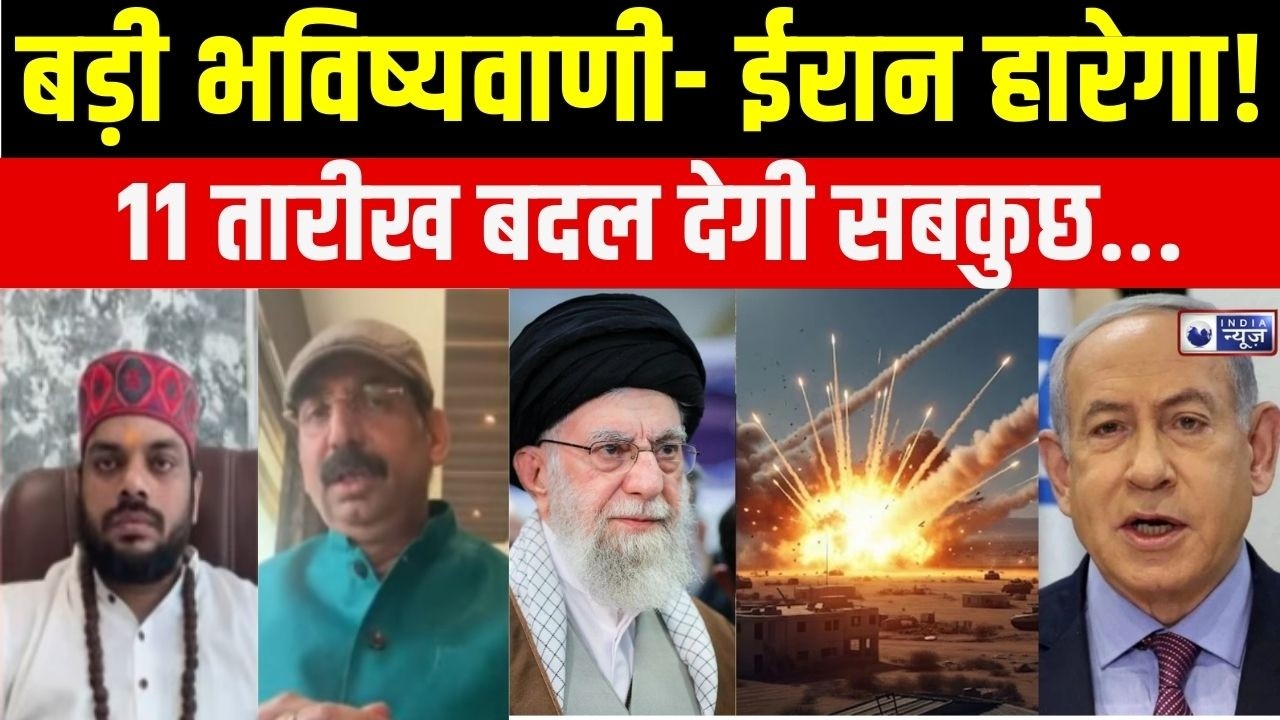 Iran Israel America War Prediction : ज्योतिषी बोले- 11 मार्च को युद्धविराम, NATO करेगा मदद! | Trump