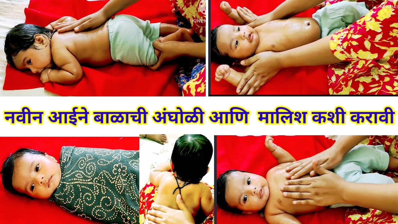 ✅Step By Step ,👩‍🍼Navin Balachi Malish Kashi Karyachi 🤔| बाळाची मालिश ,आंघोळ🛁@sushmasalunke