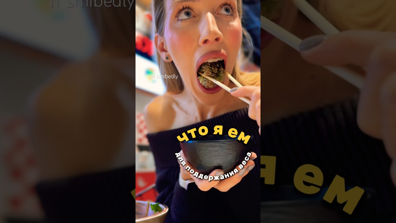ЧТО Я ЕМ ?#похудение #влог #рационпп #рецепты #ужинрецепт #еда #viral #live #video #morning #food