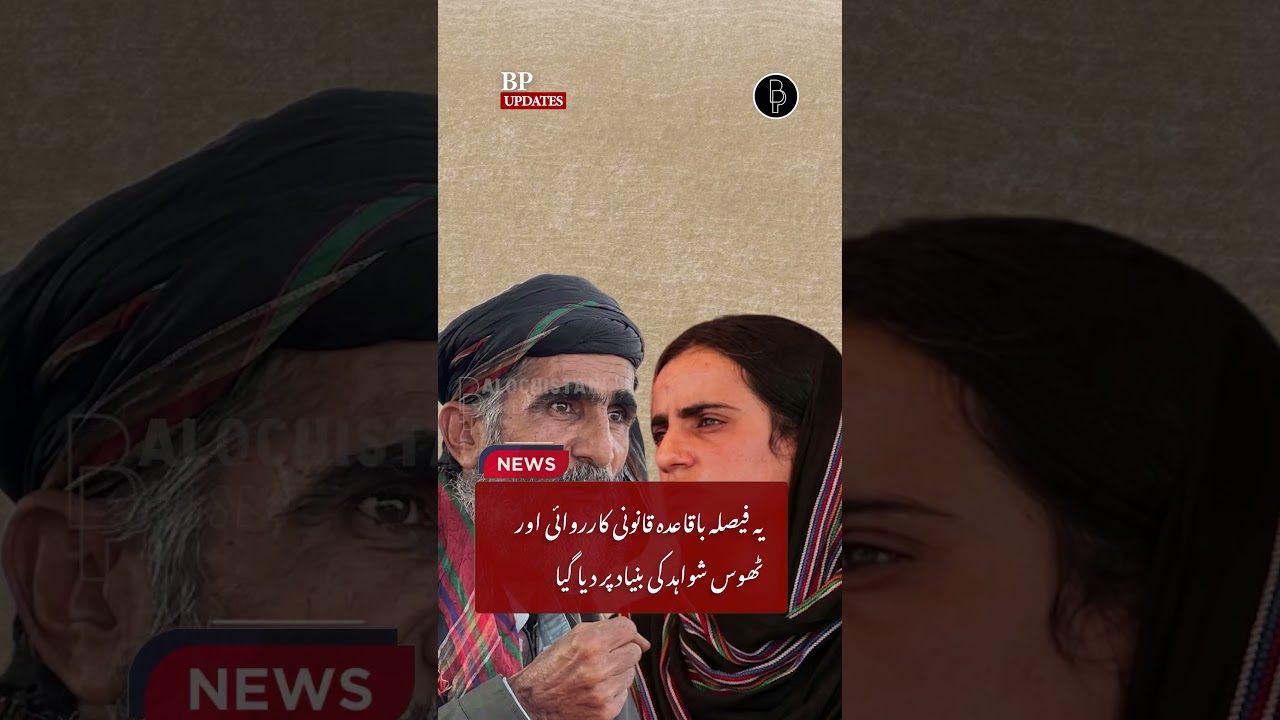Human Rights Activist Faribah Baloch's Statement: Mahrang Baloch vs. Legal Facts