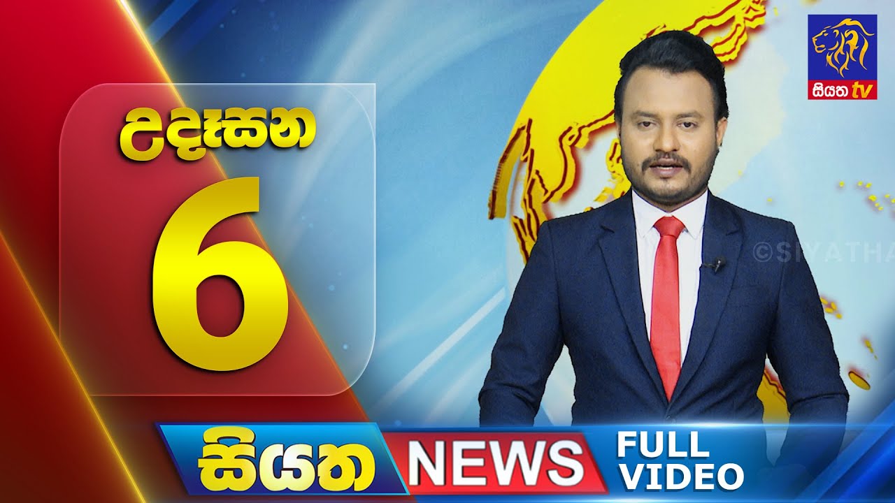 Siyatha News | 06.00 AM | 16 - 11 - 2025