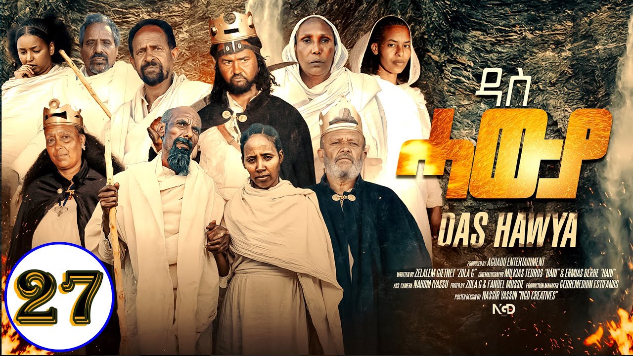 Aguadu - Das Hawya - ዳስ ሓውያ - New Eritrean Serie Movie 2024 By Zola G - Part 27 - 27 ክፋል