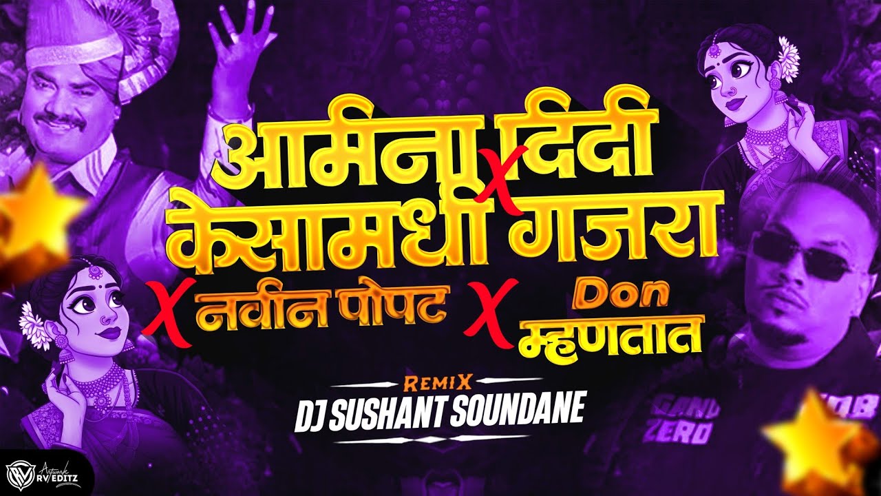 Marathi Rap Nonstop Mashup DJ Song | मराठी नॉन स्टॉप सॉंग | Instagram Ternding | DJ Sushant Soundane