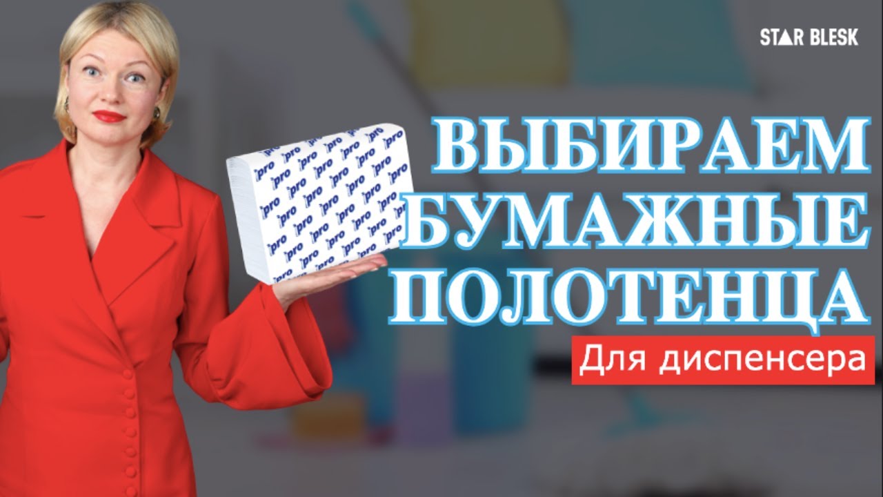 Как выбрать листовые бумажные полотенца для диспенсера. Двухпанельный и трехпанельный тип сложения