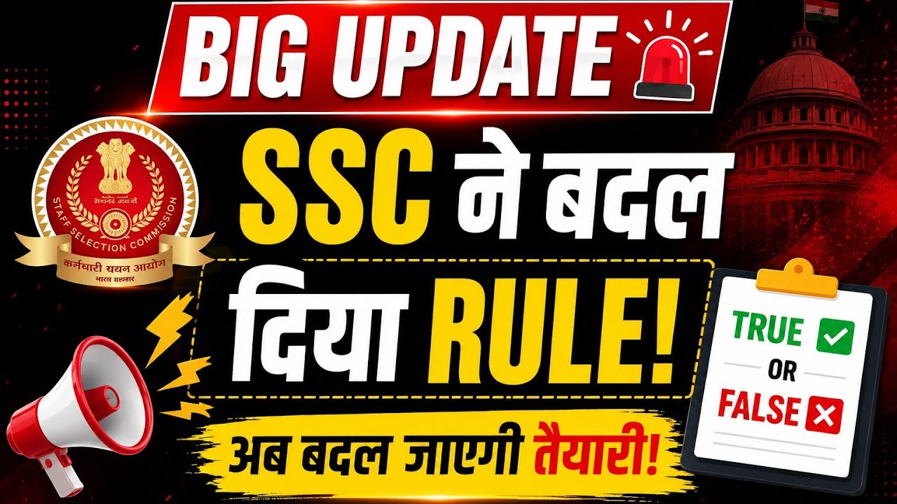 SSC New Rule 2026 | Is SSC Exam Pattern Changing? True or False? | Latest SSC Update