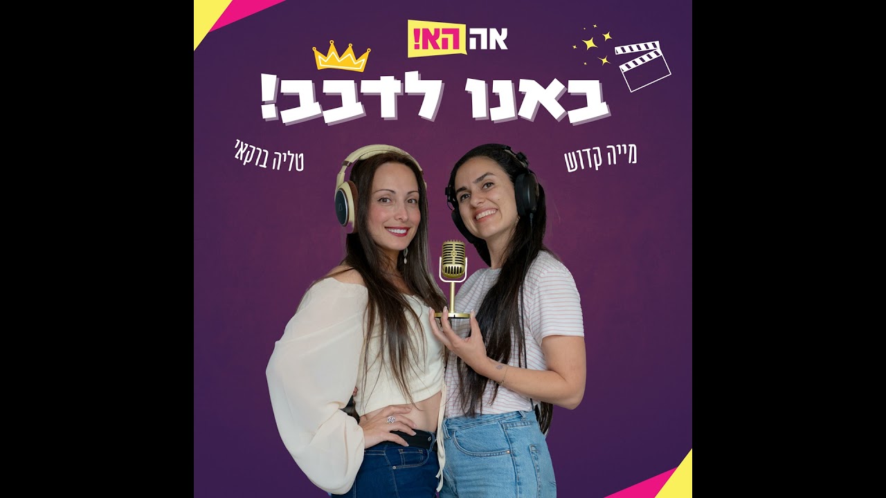 השטן מדבב רוסית | יובל בינדר