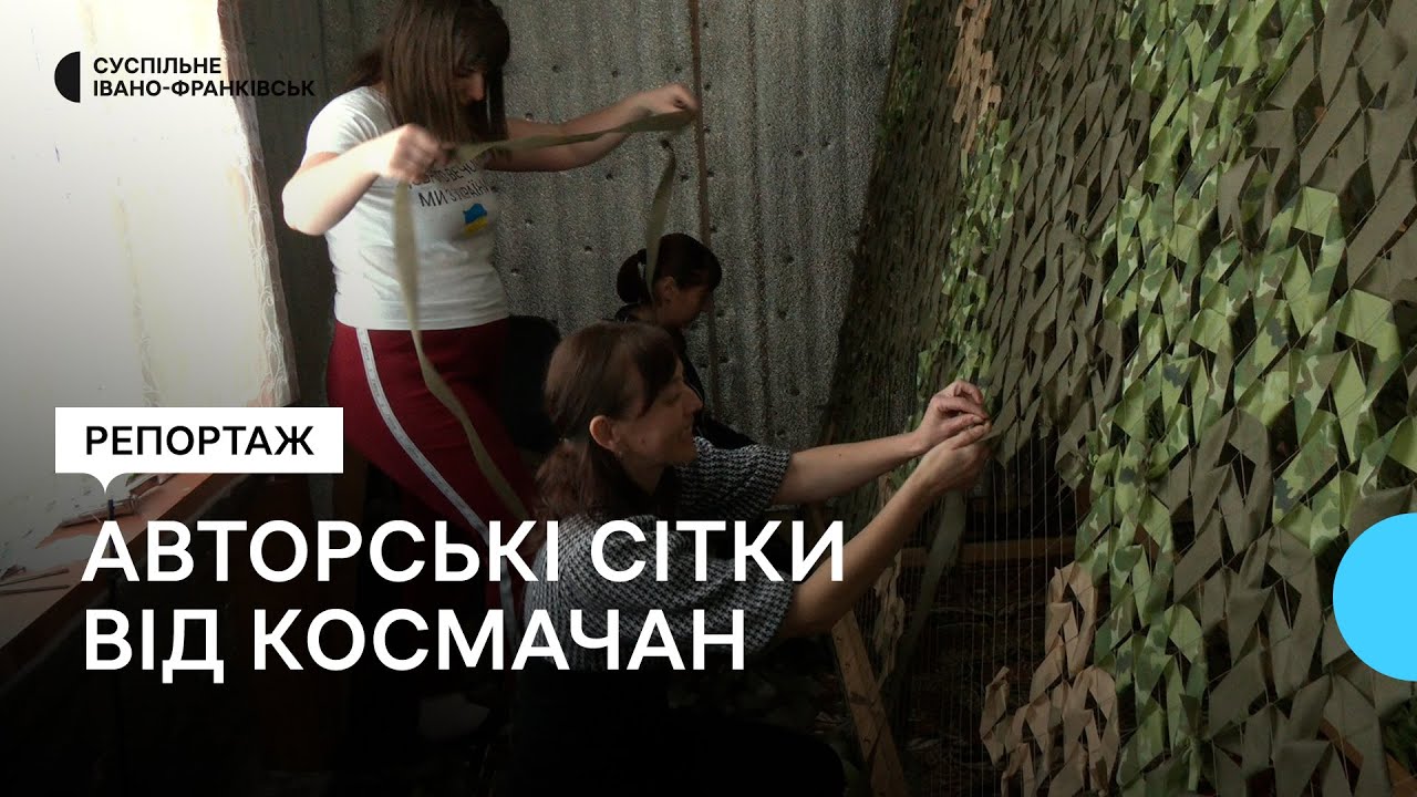 Як на Франківщині волонтери налагодили виробництво маскувальних сіток