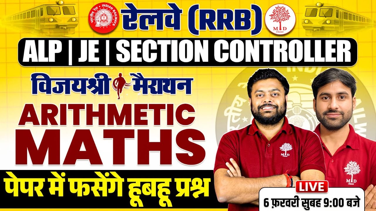 RRB SECTION CONTROLLER MARATHON 2026 | RRB ALP MARATHON 2026 | RRB JE MARATHON 2026 | ALP MATHS 2026