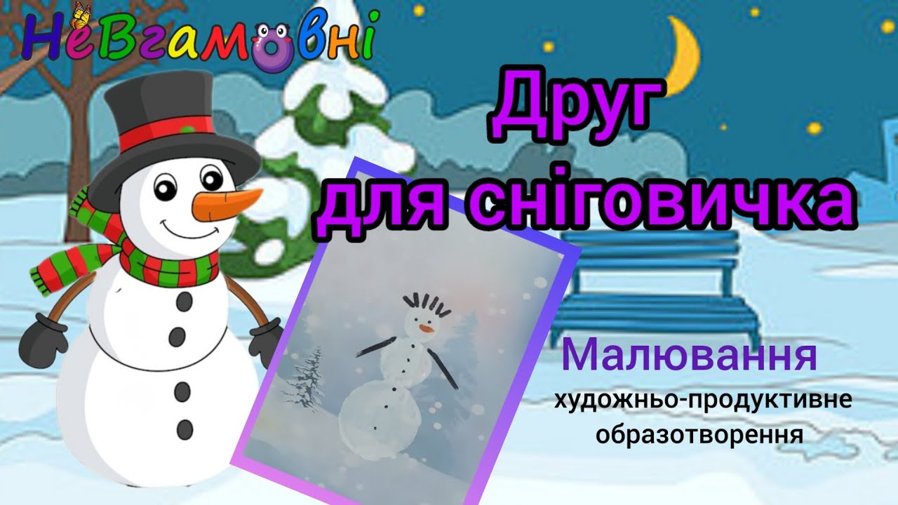 Малювання у молодшій групі.  Друг для сніговичка.