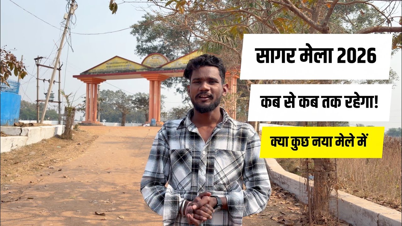 सागर मेला 2026 🎡🎠 Sagar Mela Takhatpur Bilaspur Sahu ji vlogs 