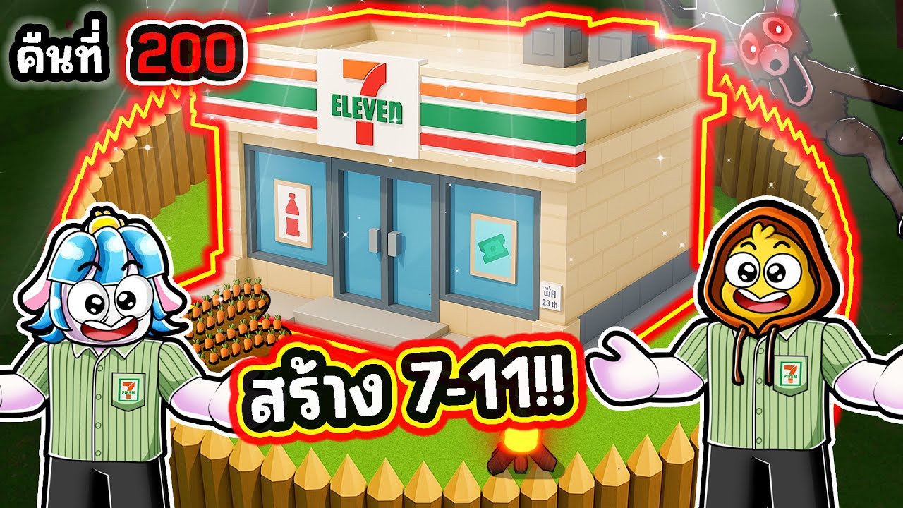 สร้าง 7-11(เซเว่น) ในป่า! | Roblox 99 Nights in the Forest