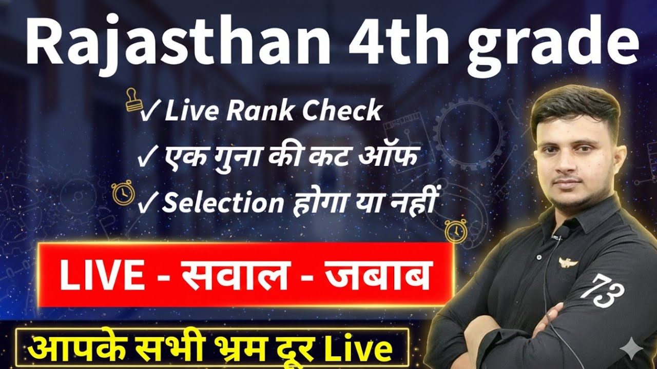 Live Rank check | Rssb fourth grade result | 4th grade rank analysis | 2 guna list | 1 guna cut off