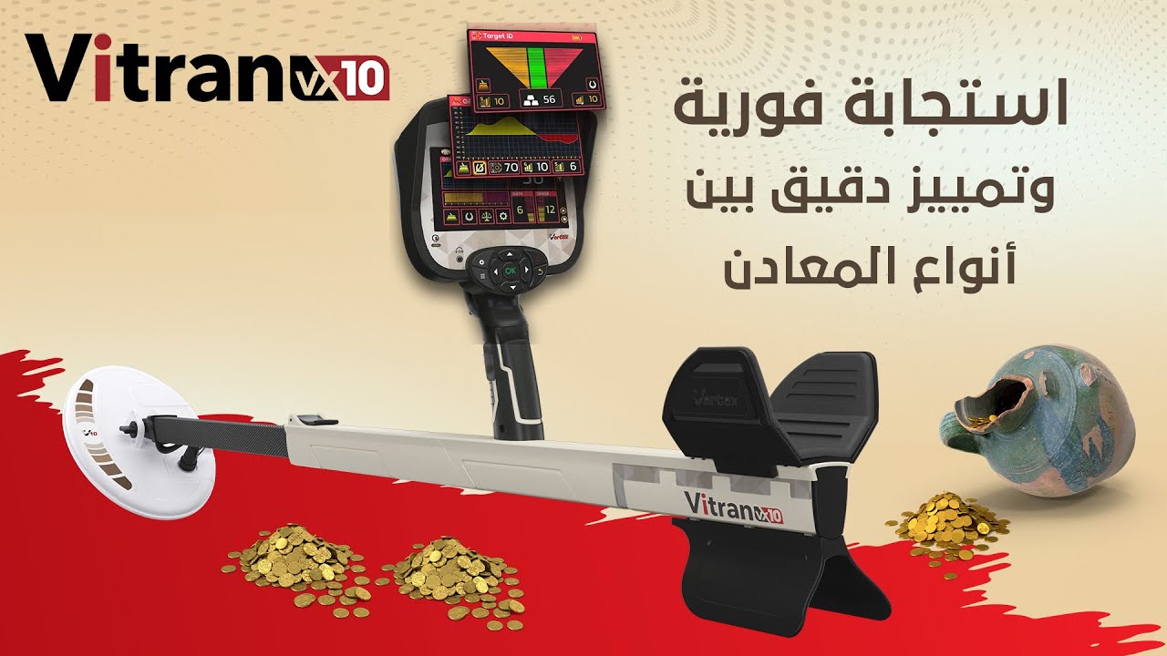 جهاز كشف الذهب والمعادن الاحدث عالميا vitran vx10
